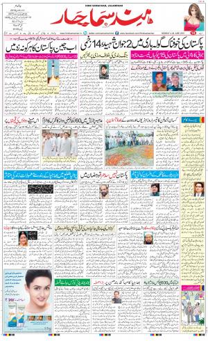 The Daily Hindsamachar Main 