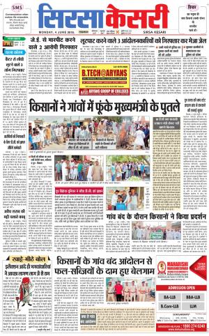 Haryana Sirsa kesari