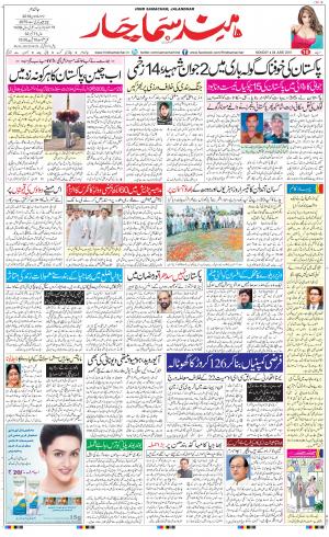 The Daily Hindsamachar Jalandhar