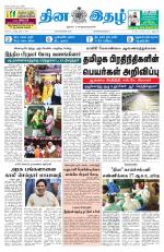 Dinaethal - Kancheepuram