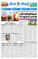 Dinaethal - Tamilnadu