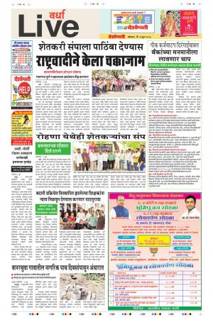 04th Jun Wardha Live 