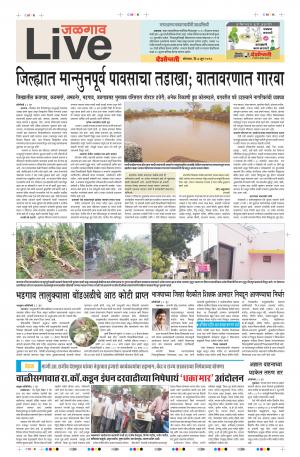 04th Jun Jalgaon Live 