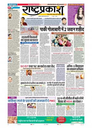 04th Jun Rashtraprakash