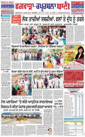  Kapurthala- Phagwara Bani