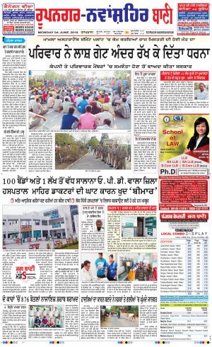  Roopnagar- Shaheed Bhagat Singh Nagar Bani