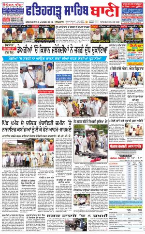  Fatehgarh Sahib Bani