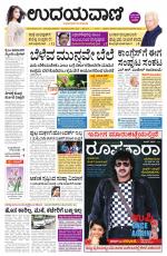 Davanagere Edition