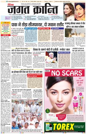 Daily Jagat Kranti JIND Edition