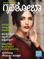 Grihshobha Kannada