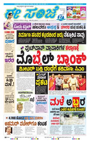 EESANJE-Bangalore (04-06-2018)