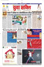 युवाशक्ति