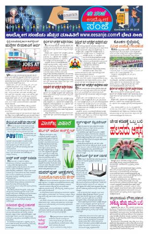 Udyoga Sanje : Employment News of This Week (04-06-2018)
