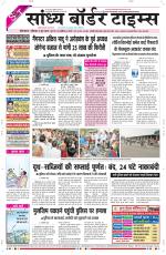Sandhya Border Times, Sri Ganganagar