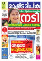 Rashtradeepika Kannur