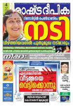 Rashtradeepika Kozhikode