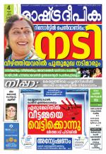 Rashtradeepika Kottayam