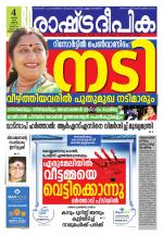 Rashtradeepika Trivandrum