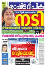 Rashtradeepika Kochi