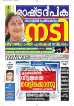 Rashtradeepika Alappuzha