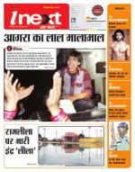 Agra Hindi ePaper, Agra Hindi Newspaper – InextLive