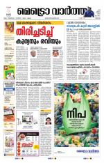 Metrovaartha - Thrissur