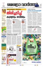 Metrovaartha - Thiruvananthapuram