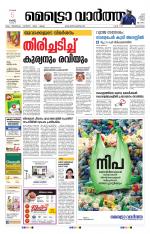 Metrovaartha - Alappuzha