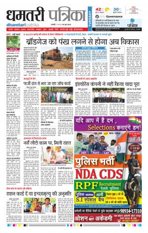 Dhamtari Patrika