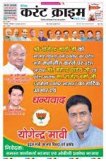 Dainik Current Crime