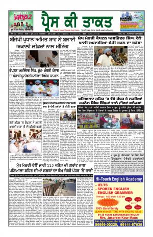 Press Ki Taquat (Daily Punjabi Newspaper)