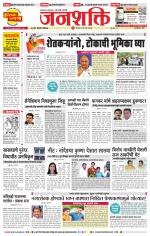 Pune - Mumbai Janshakti