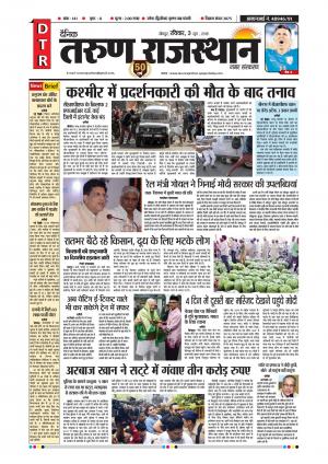 दैनिक तरुण राजस्थान ई पेपर