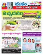 Medak/Sangareddy/Siddipeta