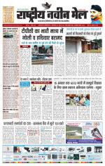 RASTRIYA NAVEEN MAIL DALTONGANJ EDITION