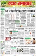 Star Samachar Bhopal