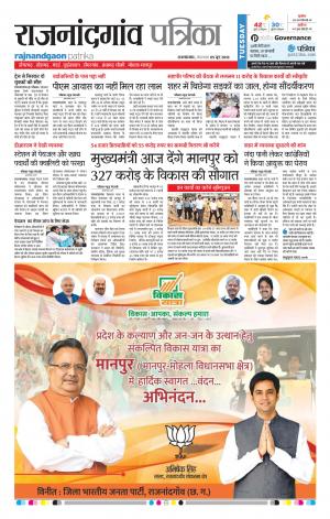 Rajnandgaon Patrika