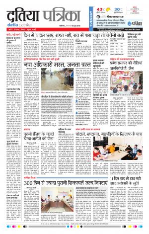 Datia Patrika