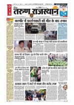 दैनिक तरुण राजस्थान ई पेपर