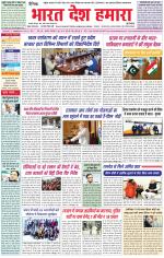 Bharat Desh Hamara (Haryana)