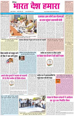 bharatdeshhamara patiala 5-06-2018