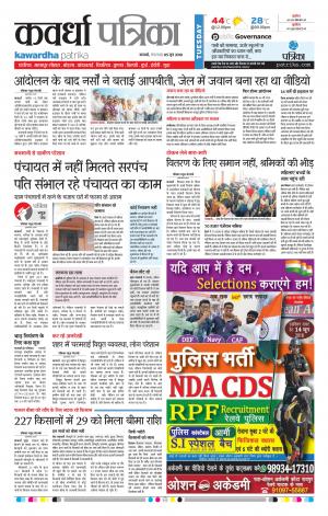 Kawardha Patrika