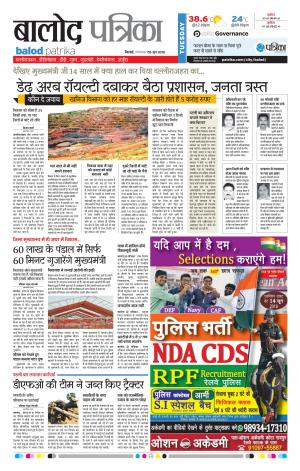 Balod Patrika