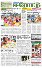 Erode-Coimbatore Supplement