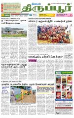 Tirupur-Coimbatore Supplement
