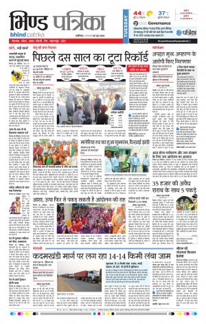 Bhind Patrika