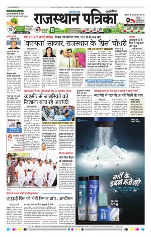 Rajasthan Patrika Chennai