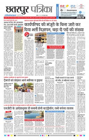 Chhatarpur Patrika