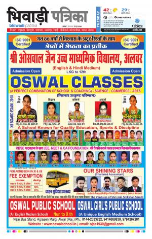 Bhiwadi Rajasthan Patrika