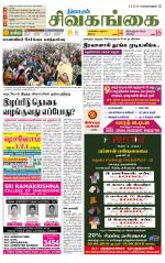 Sivagangai- Madurai Supplement